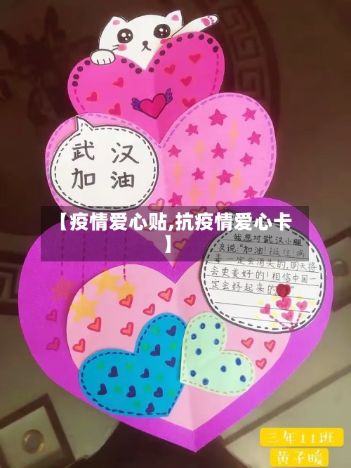 【疫情爱心贴,抗疫情爱心卡】-第3张图片