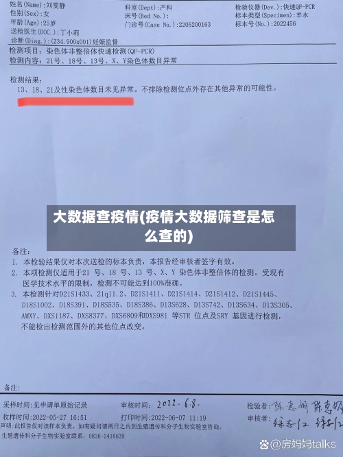 大数据查疫情(疫情大数据筛查是怎么查的)-第2张图片