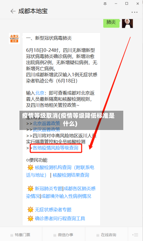 疫情等级取消(疫情等级降低标准是什么)-第3张图片