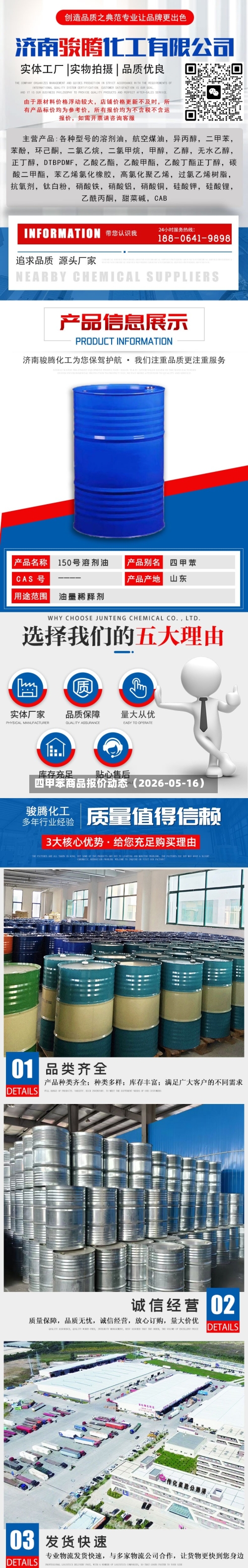四甲苯商品报价动态(2026-05-16)