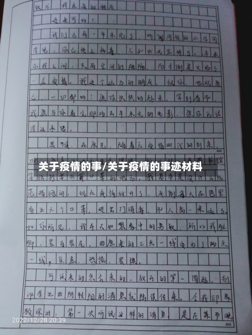 关于疫情的事/关于疫情的事迹材料-第2张图片